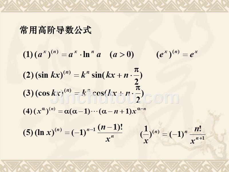 北京理工大学工科数学分析2-3隐函数和参数方程求导法_第4页