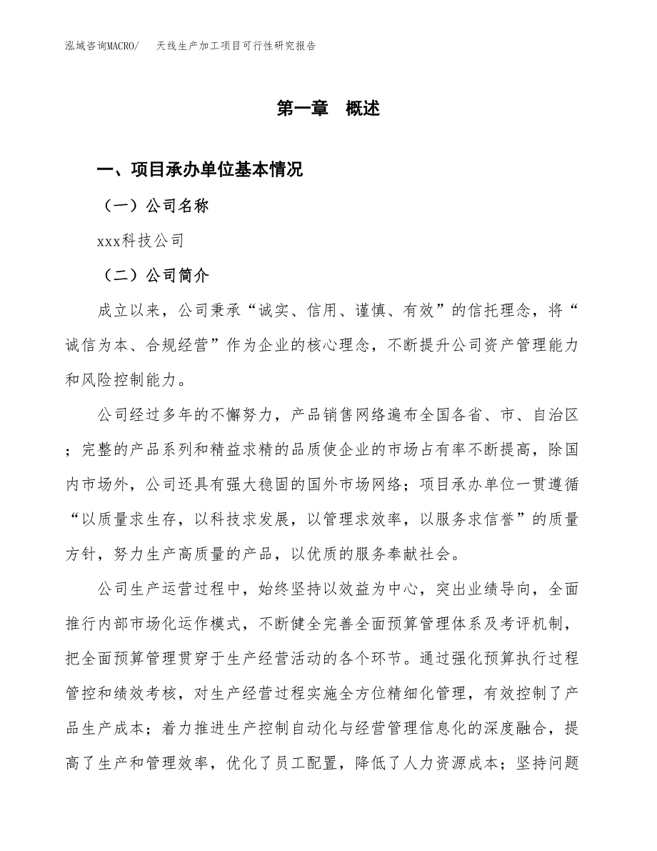 天线生产加工项目可行性研究报告_第4页