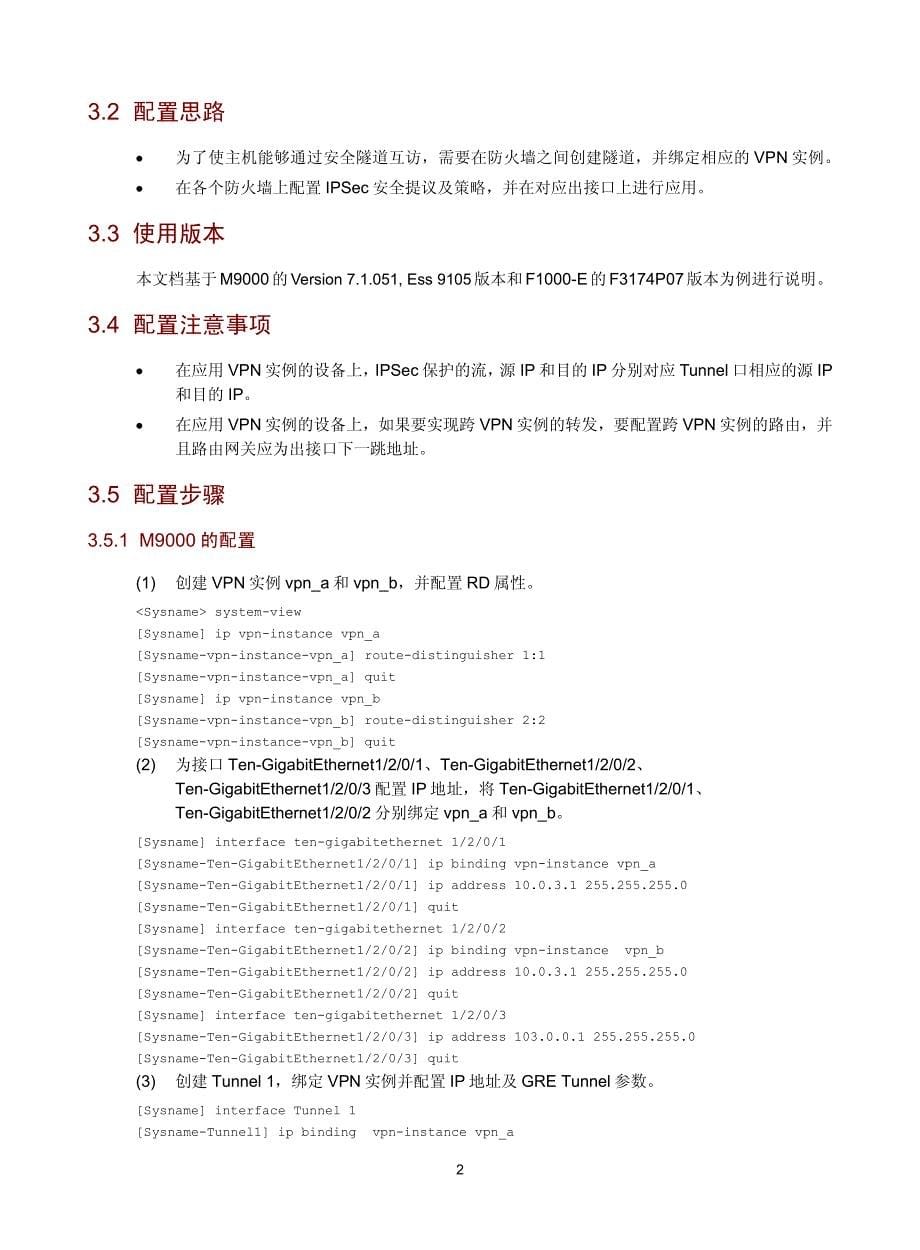 h3c_防火墙典型配置案例集(v7)-6w101-整本手册_第5页