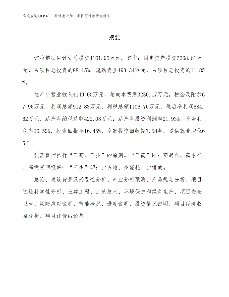 拉链生产加工项目可行性研究报告_第2页