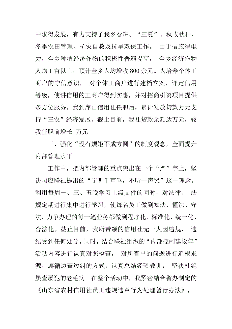 助理经济师个人工作计划模板_第3页