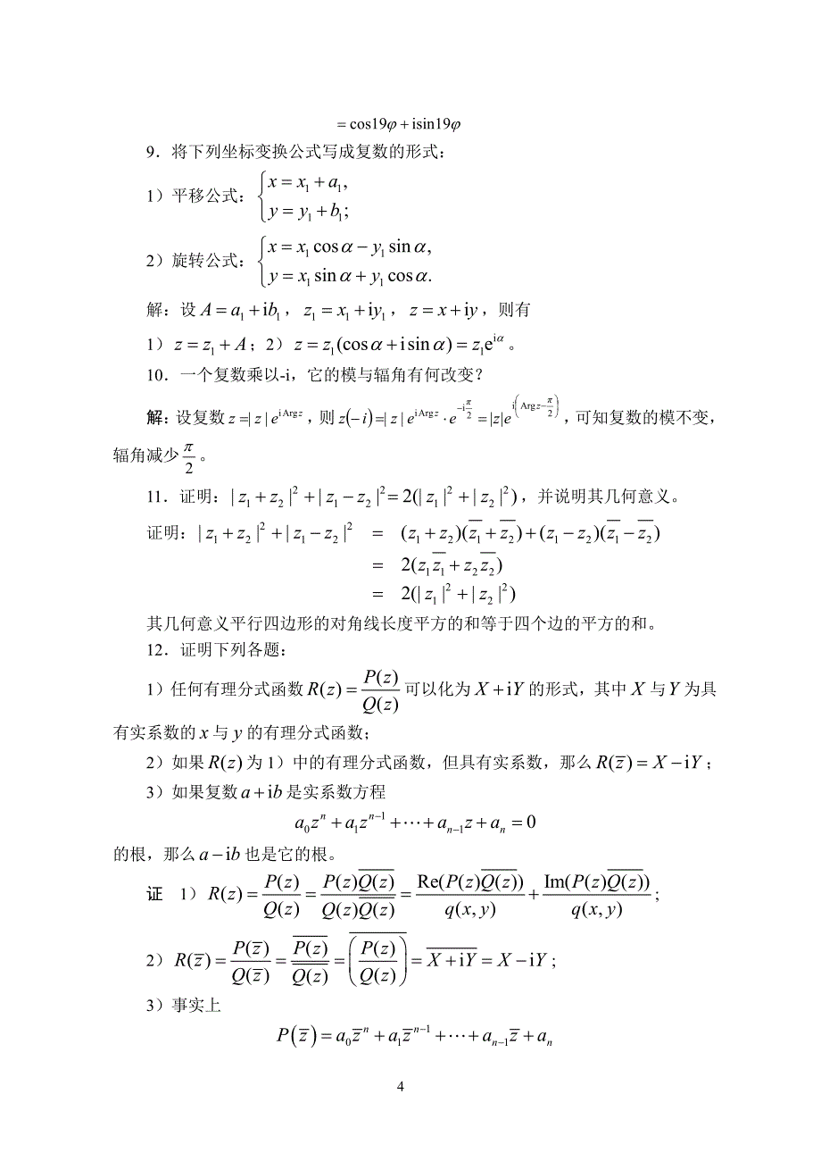 复变函数(第四版)课后习题答案 (2)_第4页