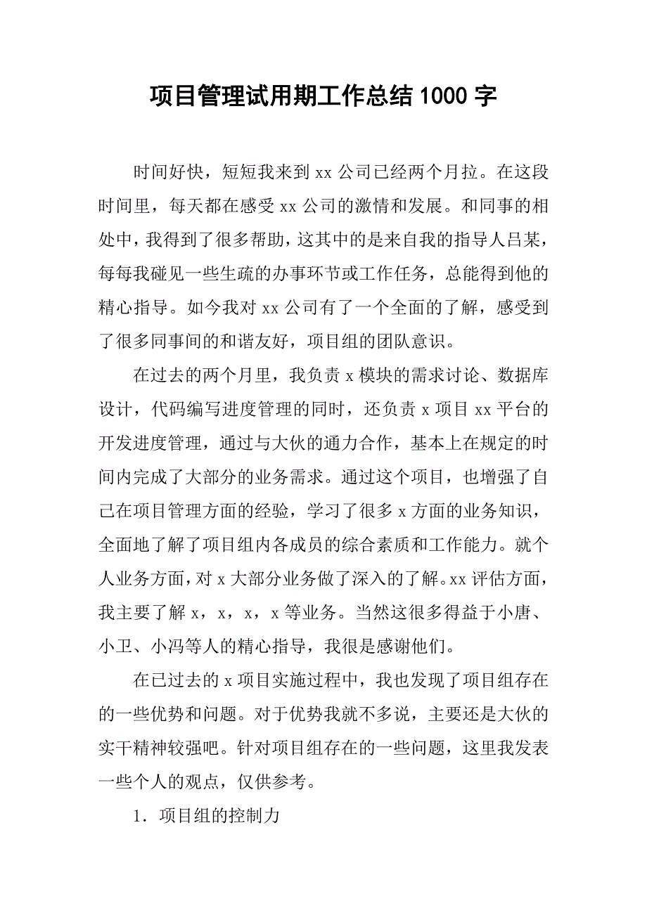 项目管理试用期工作总结1000字_第1页