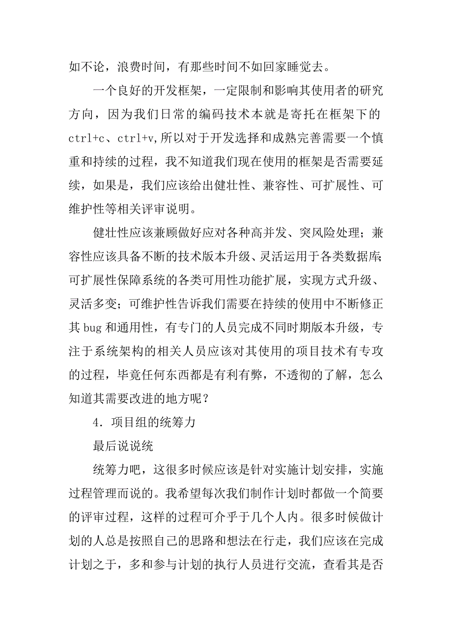 项目管理试用期工作总结1000字_第4页