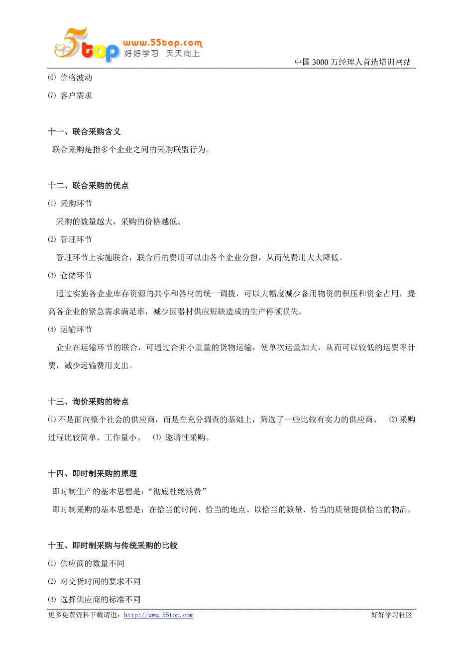 采购管理复习理论知识_第4页