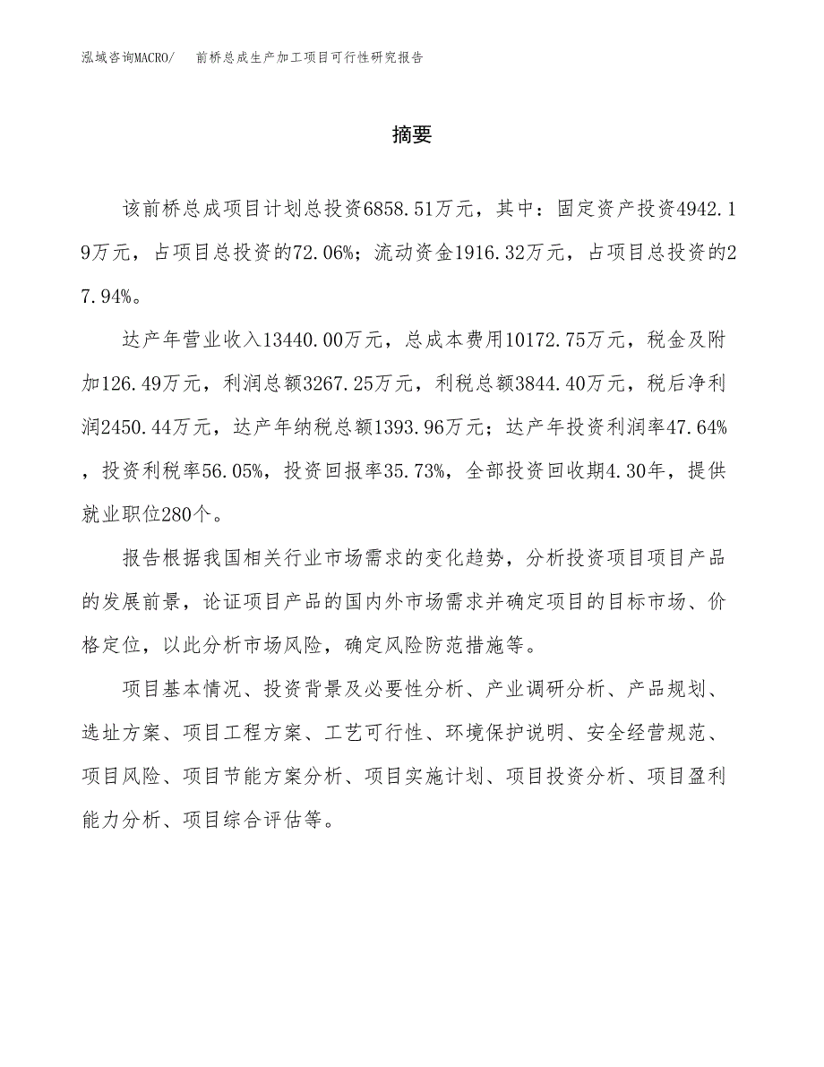 前桥总成生产加工项目可行性研究报告_第2页