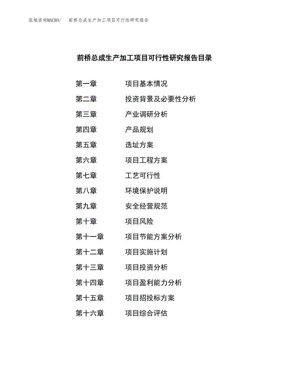 前桥总成生产加工项目可行性研究报告_第3页