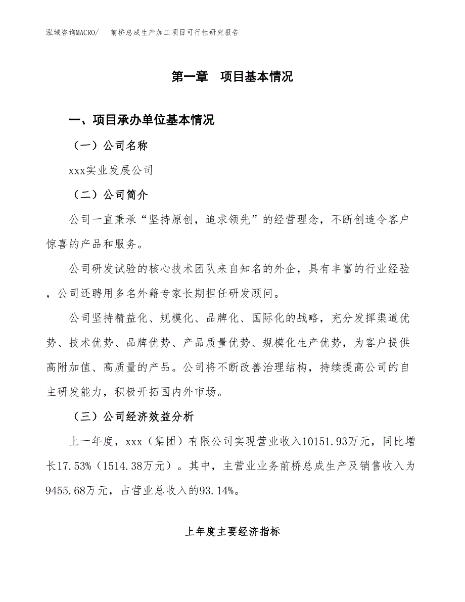 前桥总成生产加工项目可行性研究报告_第4页