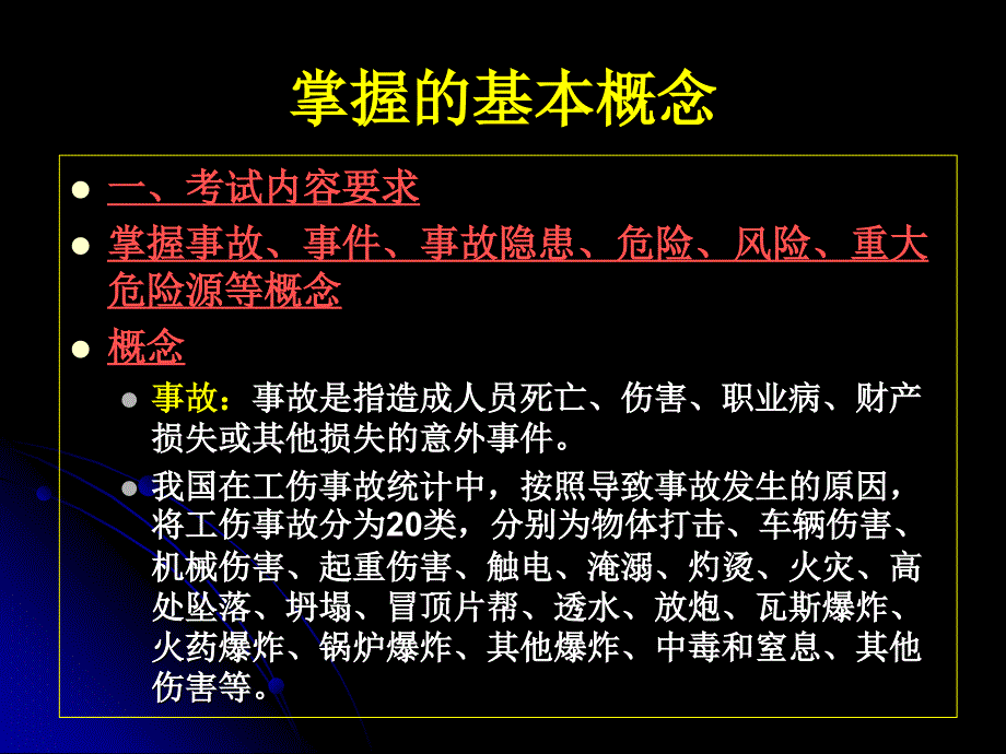 第二章 事故致因理论_第2页