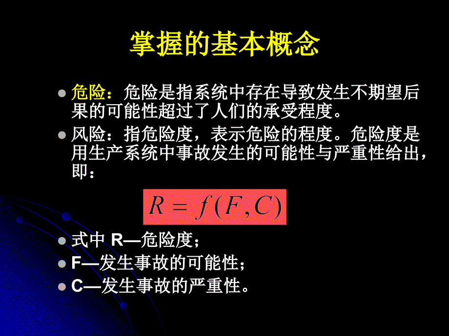 第二章 事故致因理论_第4页