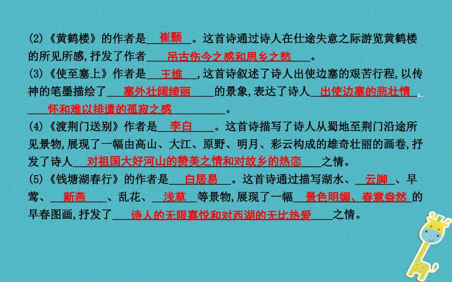 八年级语文上册第三单元12唐诗五首课件新人教版20180821240_第3页