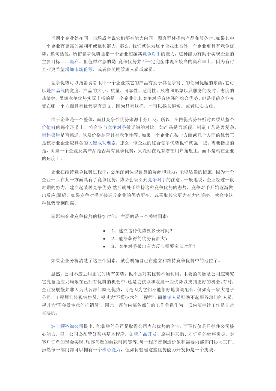 SWOT分析模型(SWOT Analysis)及经典案例_第2页