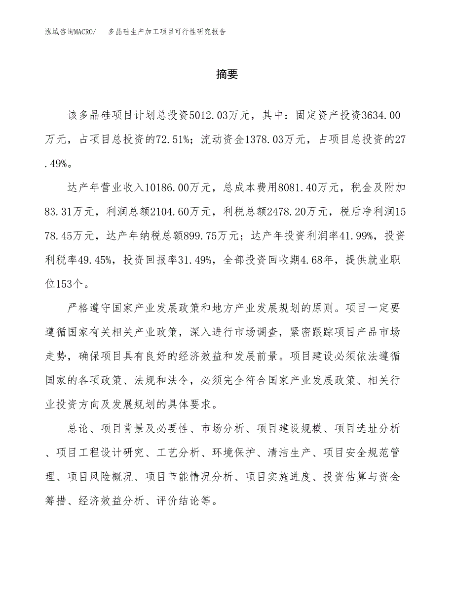 多晶硅生产加工项目可行性研究报告 (1)_第2页