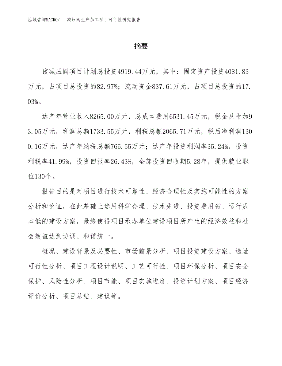 减压阀生产加工项目可行性研究报告_第2页