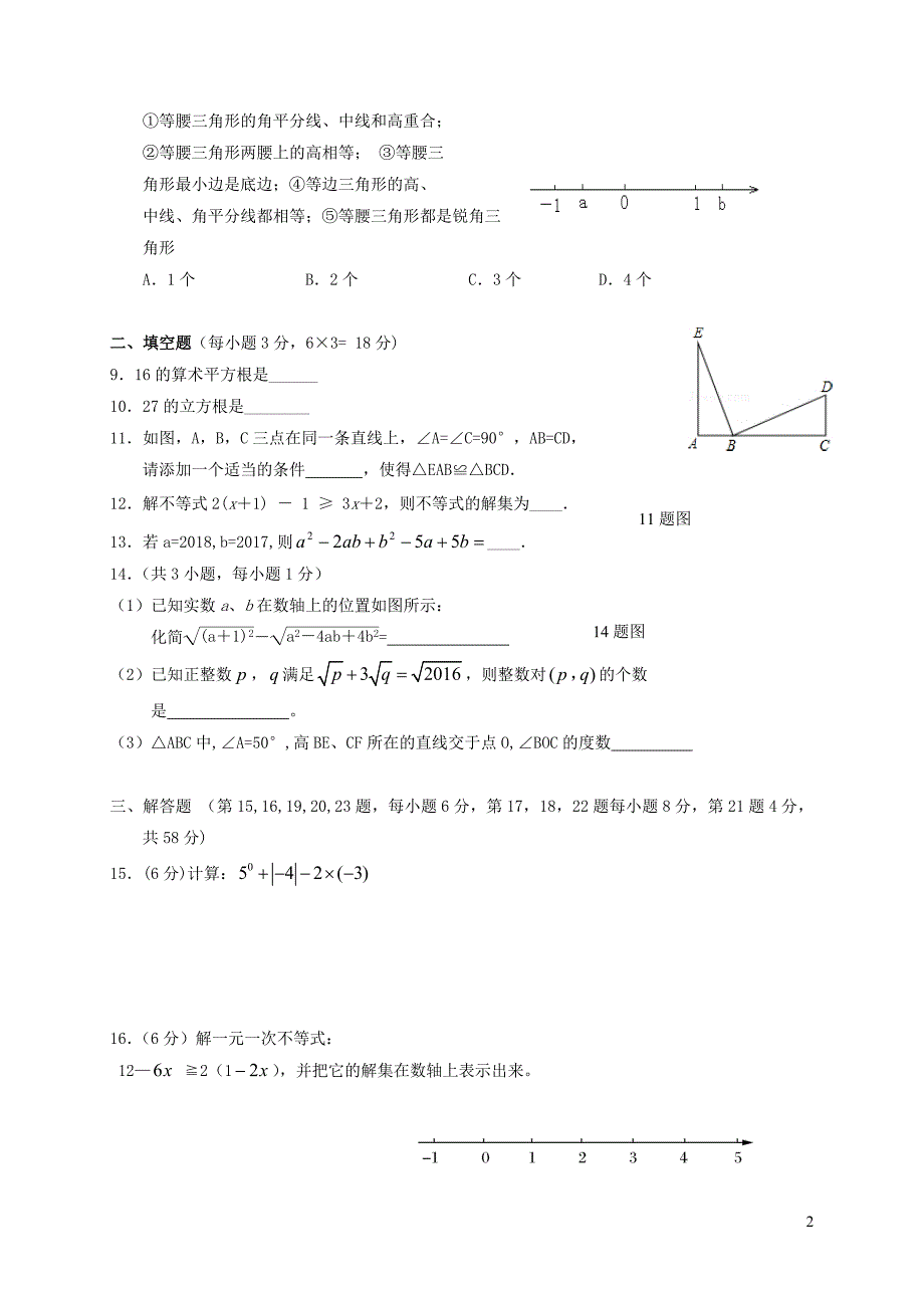 湖南省桑植县2017_2018学年八年级数学上学期期末考试试题新人教版20181221241_第2页