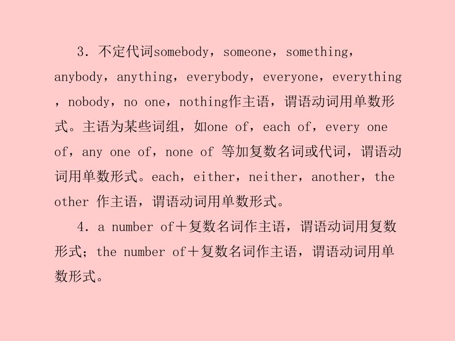 德州专版2018中考英语总复习第二部分专项语法高效突破专项15主谓一致和倒装句课件201812201144_第4页