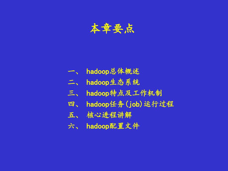 hadoop 总体概述_第4页