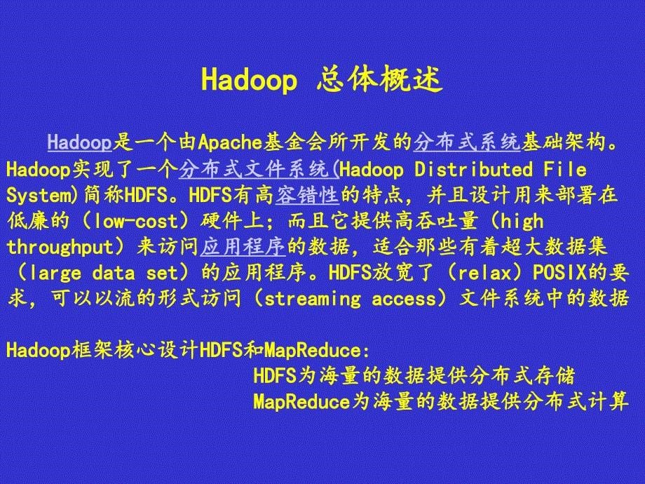 hadoop 总体概述_第5页