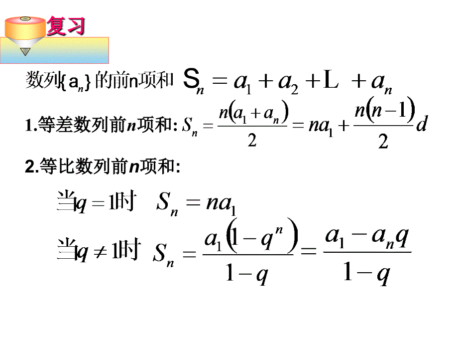 高中数学数列求和课件_第2页