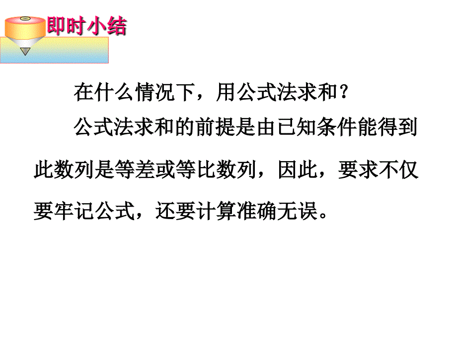 高中数学数列求和课件_第4页