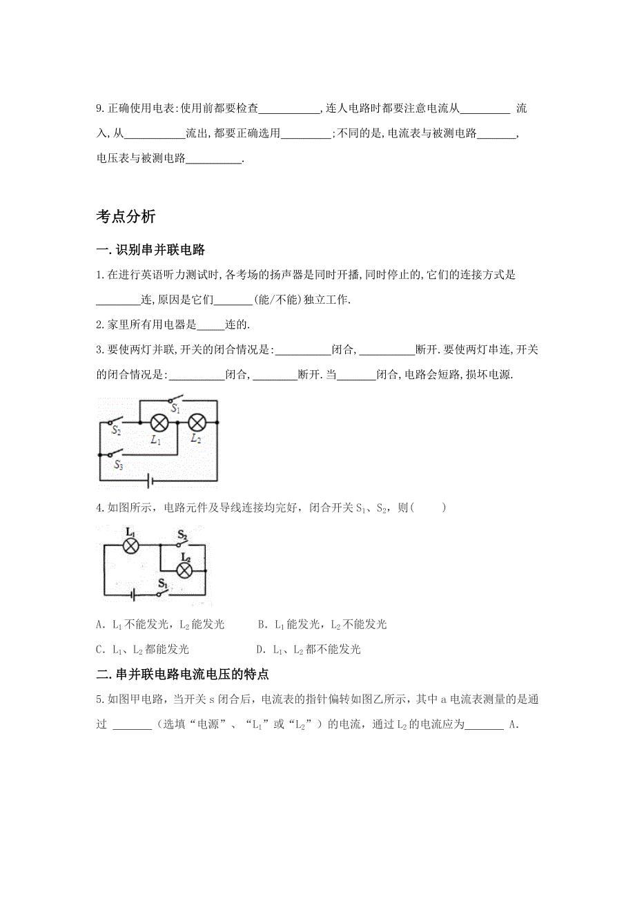 初中物理电路总复习_第2页