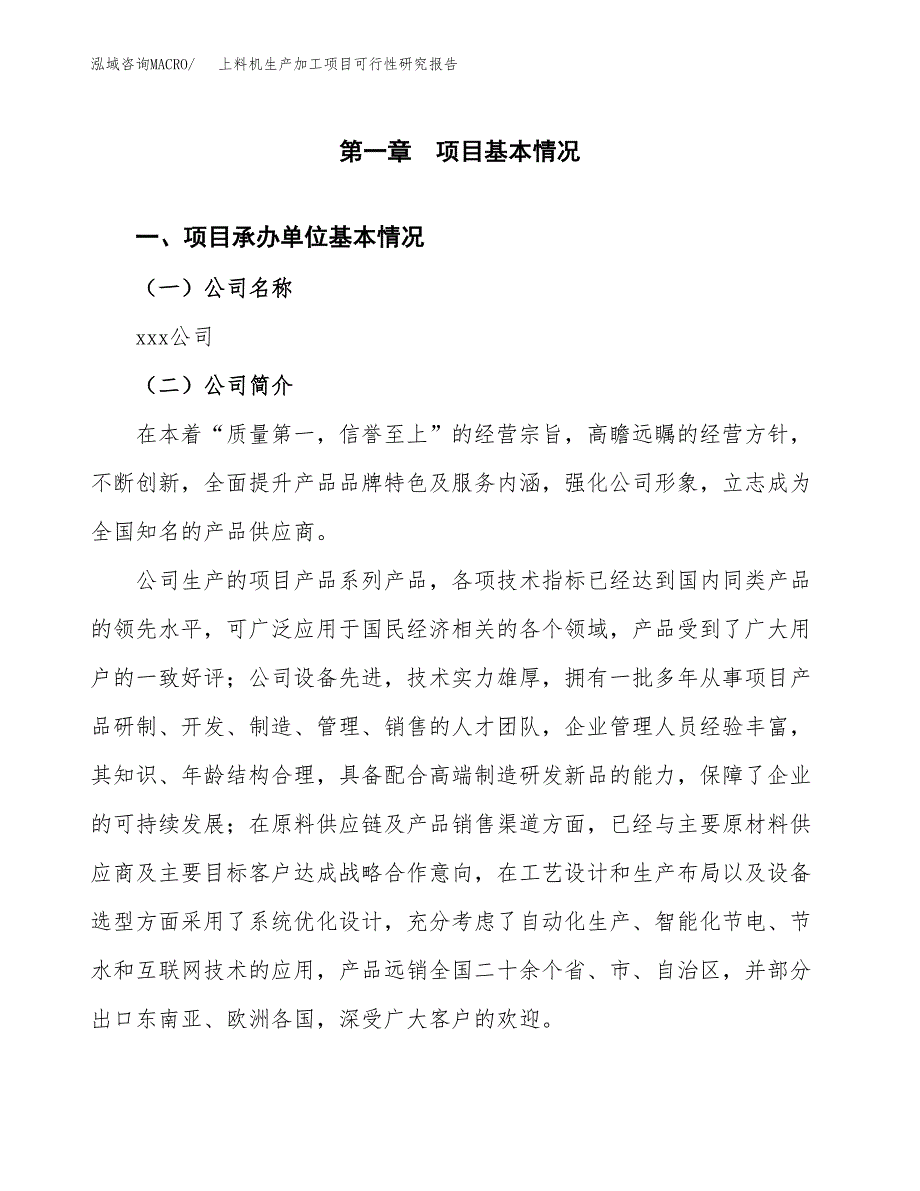 上料机生产加工项目可行性研究报告_第4页