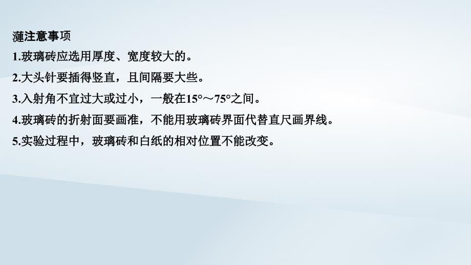 浙江鸭2020版高考物理一轮复习第11章机械振动机械波光电磁波实验15测定玻璃的折射率课件20181225115_第3页