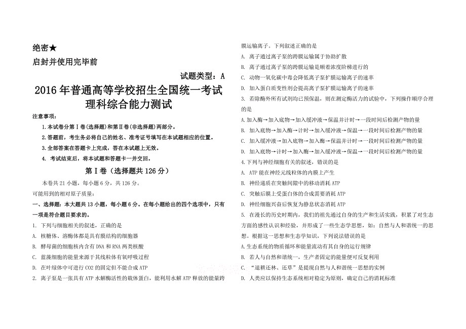 2016年全国高考理综试题带解析-全国卷1_第1页