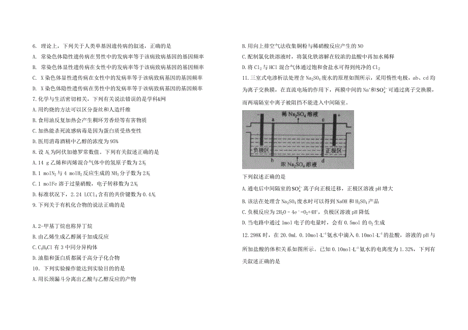 2016年全国高考理综试题带解析-全国卷1_第2页