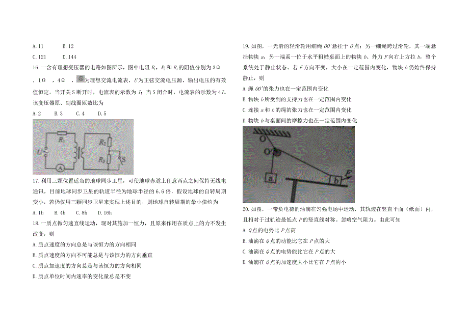 2016年全国高考理综试题带解析-全国卷1_第4页