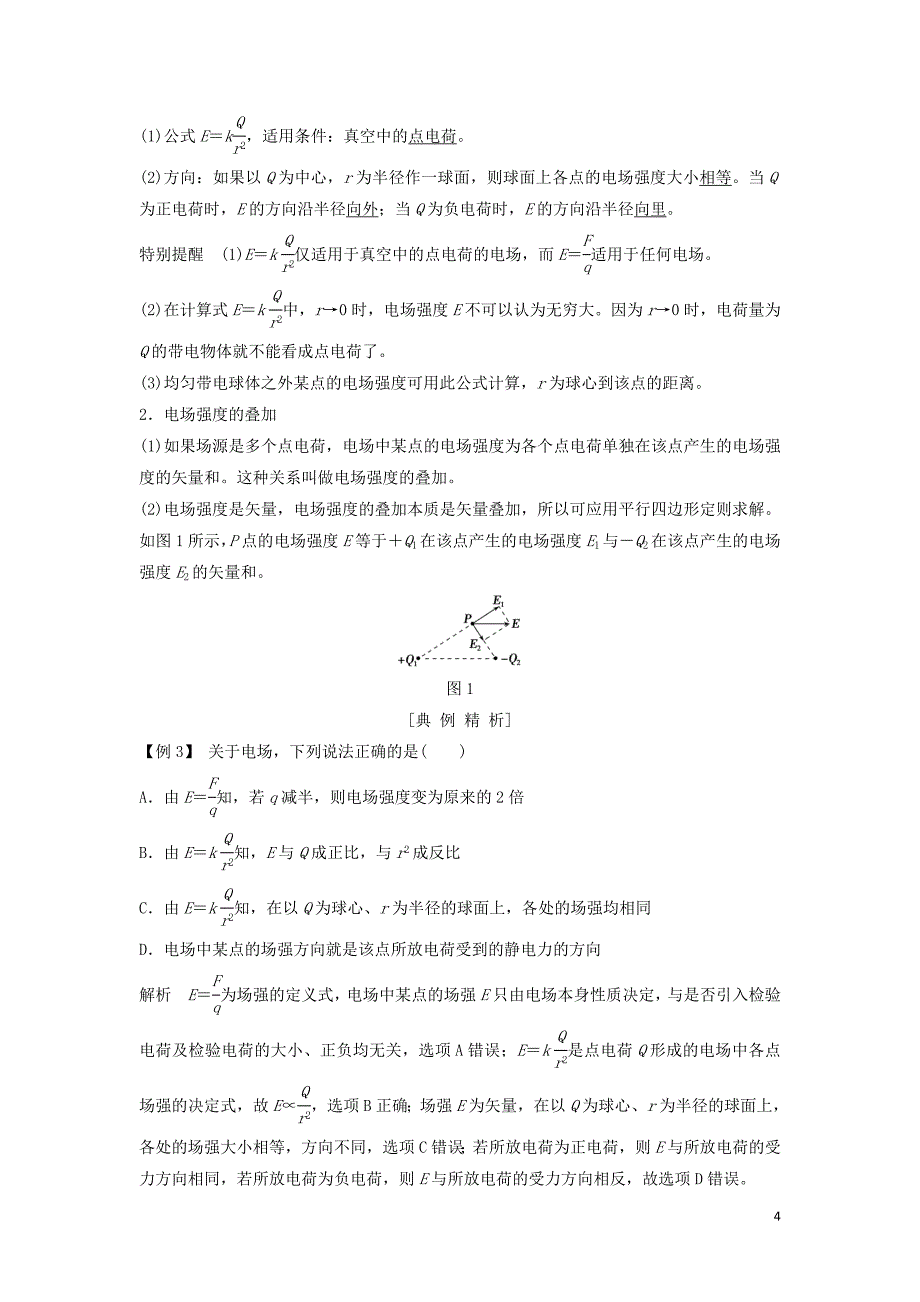 浙江专用2018_2019学年高中物理第一章静电场1_3电场强度学案新人教版选修3_120190102243_第4页