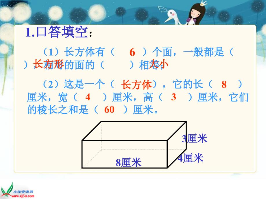 人教版五年级数学下册表面积一_第3页