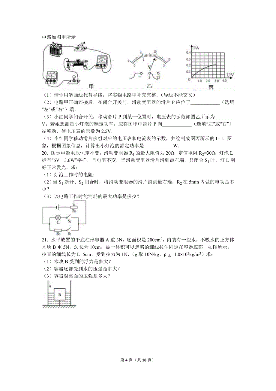 2016年四川省德阳市中考物理试卷(解析版)_第4页