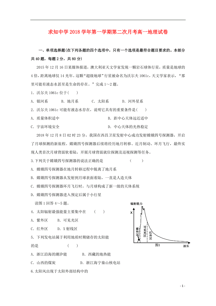 浙江省温州市求知中学2018_2019学年高一地理上学期第二次月考试题2018122701223_第1页