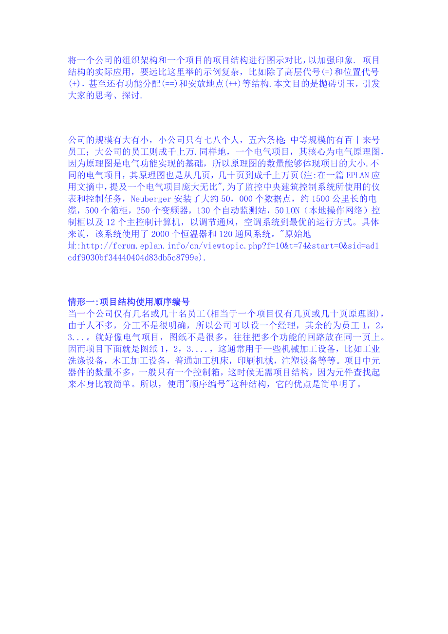 EPLAN学习总结_第2页