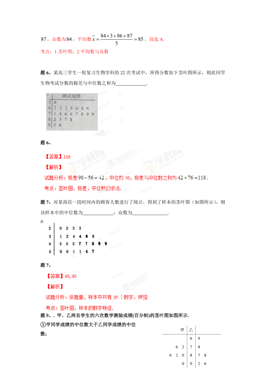 2015年高考数学六大核心重点之概率与统计押 题版讲义 文科(教师版)_第3页