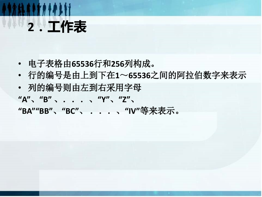 wps表格基础_第4页