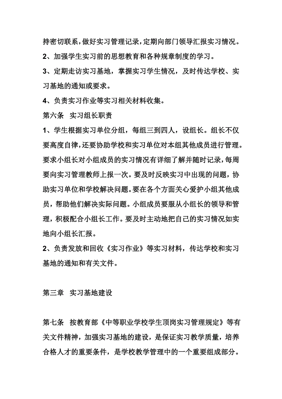 学校毕业实习管理制度_第3页