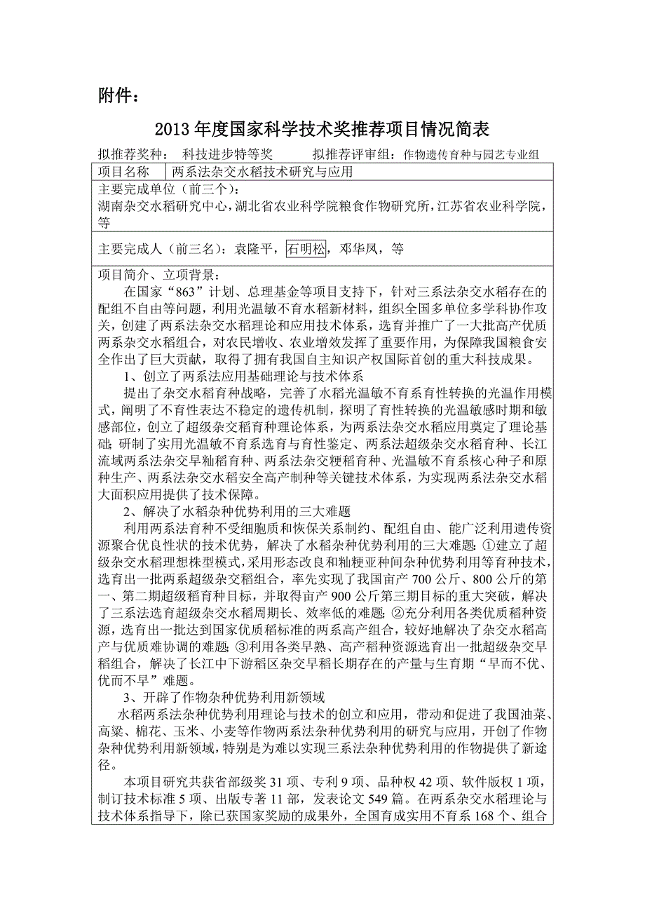 两系法杂交水稻技术研究与应用_第1页