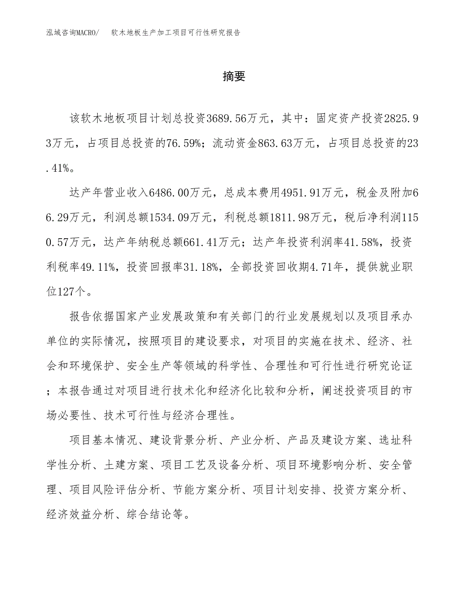 软木地板生产加工项目可行性研究报告_第2页