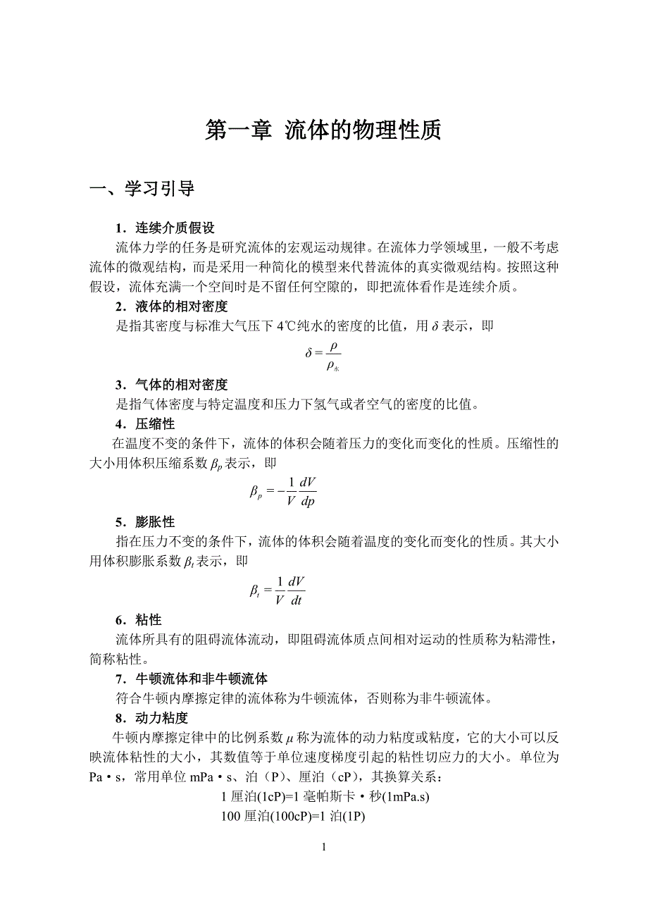 工程流体力学课后习题答案(杨树人)_第3页