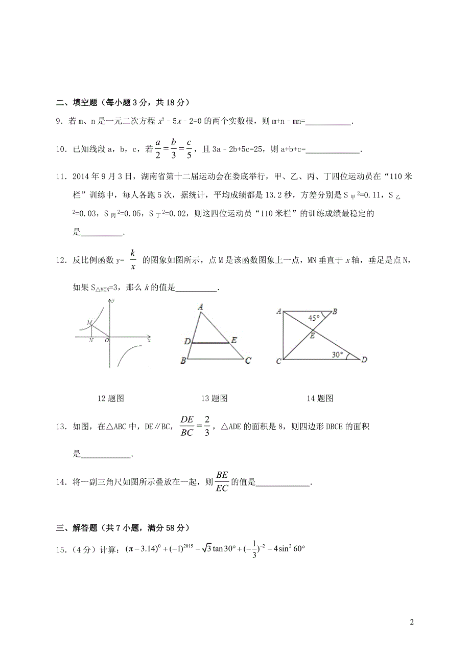 湖南省桑植县2018届九年级数学上学期期末考试试题新人教版20181221248_第2页