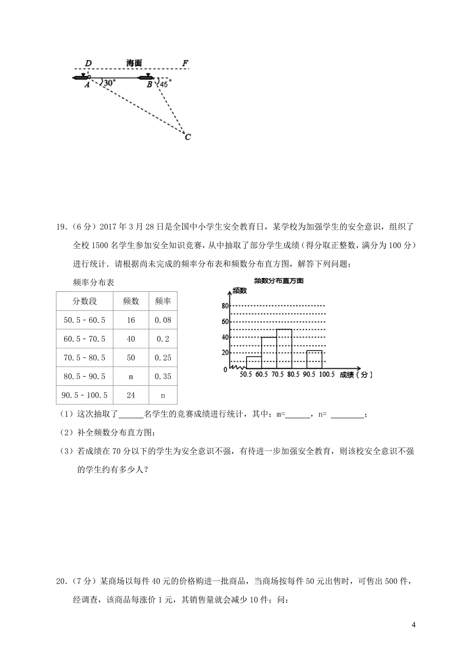 湖南省桑植县2018届九年级数学上学期期末考试试题新人教版20181221248_第4页