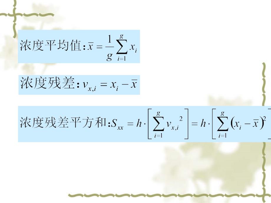 测量不确定度内训-线性拟合的不确定度_第3页