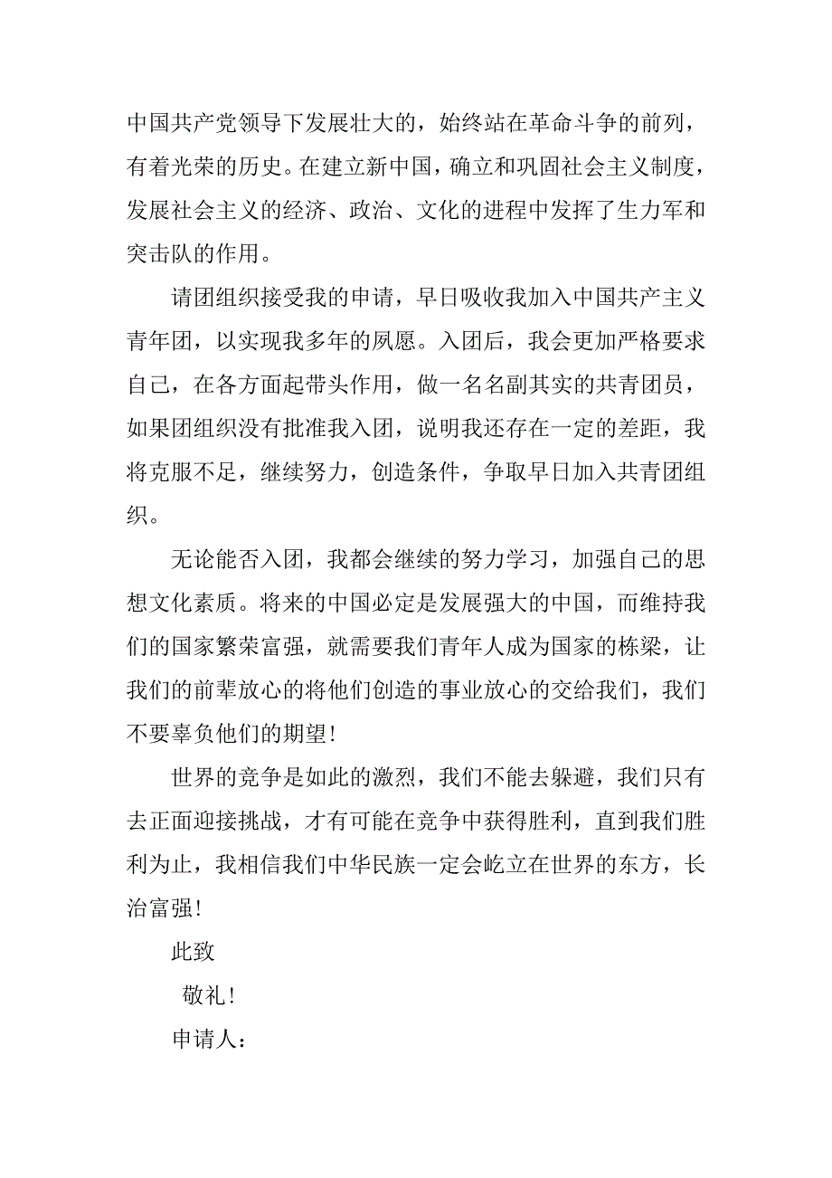 青年入团申请书300字样本_第2页