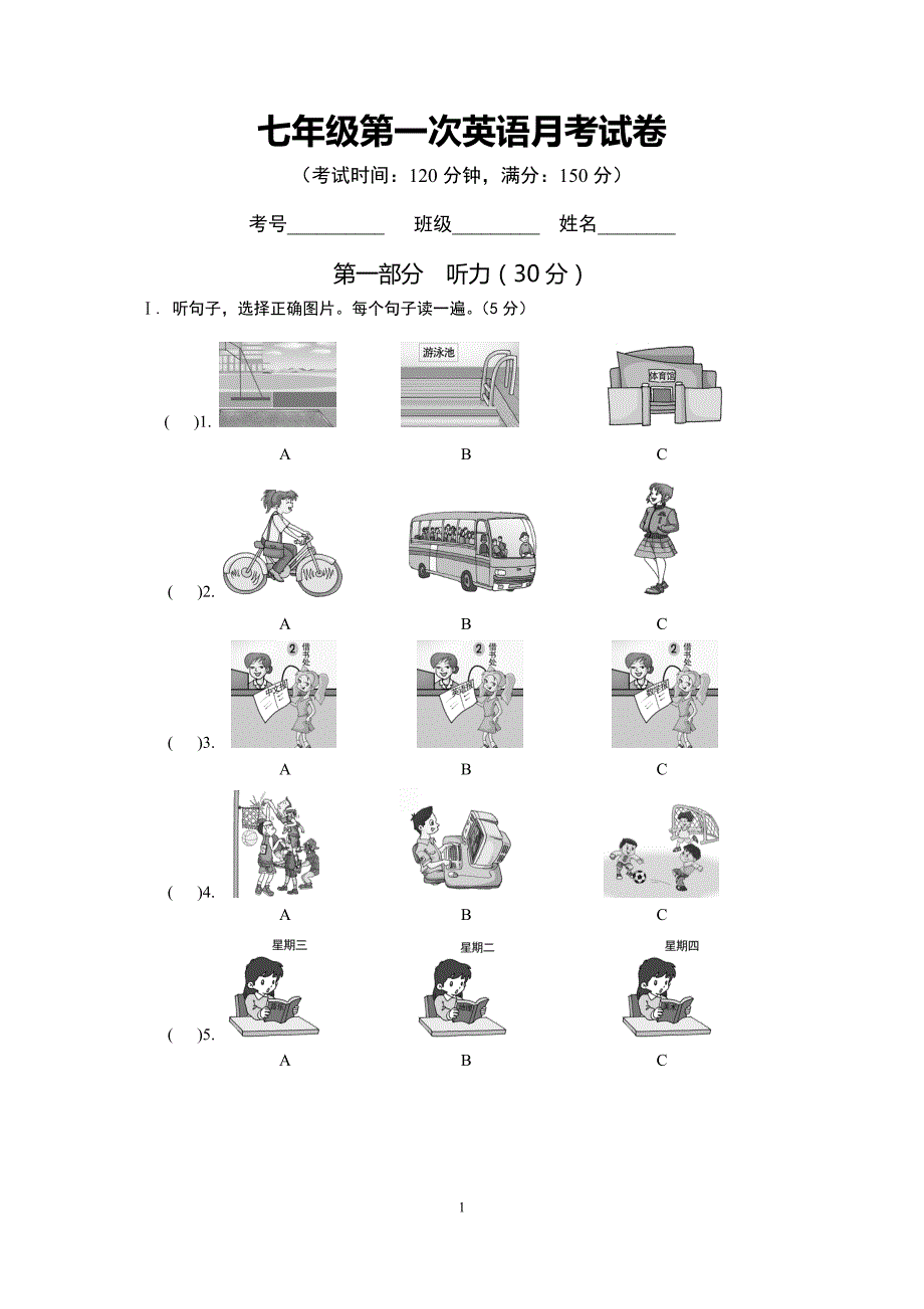 人教版七年级下第一次月考英语试题及答案123456_第1页