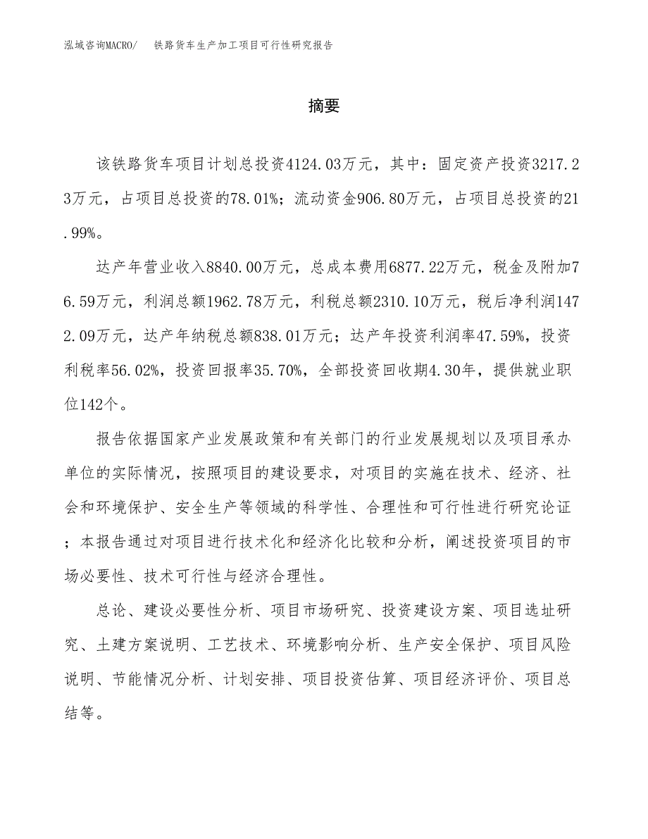 铁路货车生产加工项目可行性研究报告_第2页