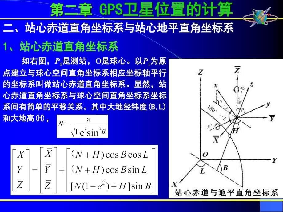 gps卫星坐标计算_第5页