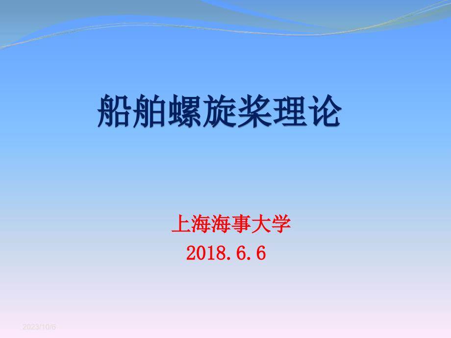 船舶螺旋桨理论(第四章)_第1页