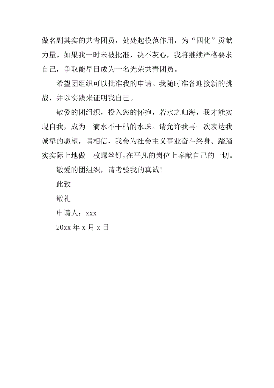 青年团入团志愿书格式400字_第2页